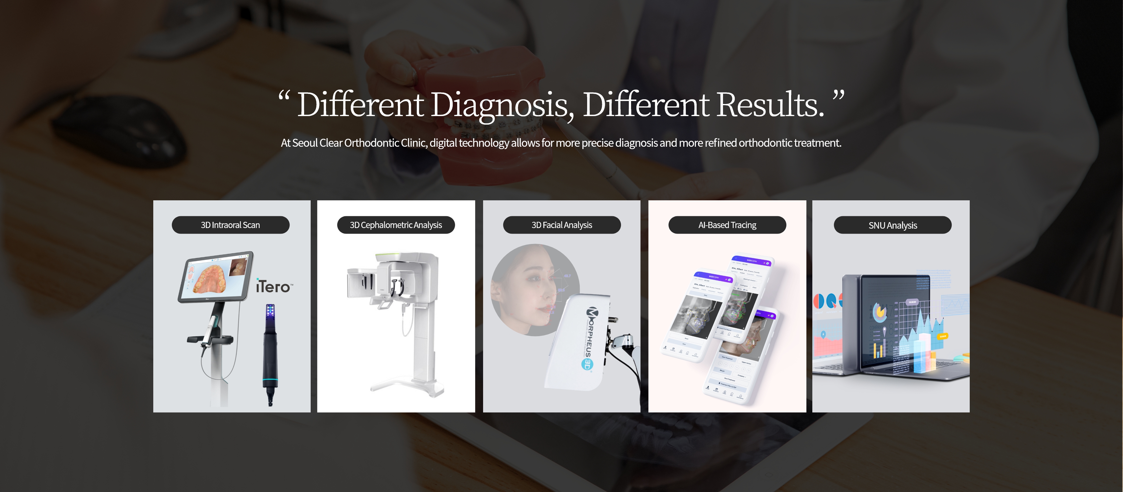 “진단이 다르니 결과도 다릅니다”